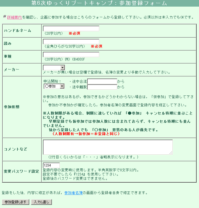 登録フォームのイメージ
